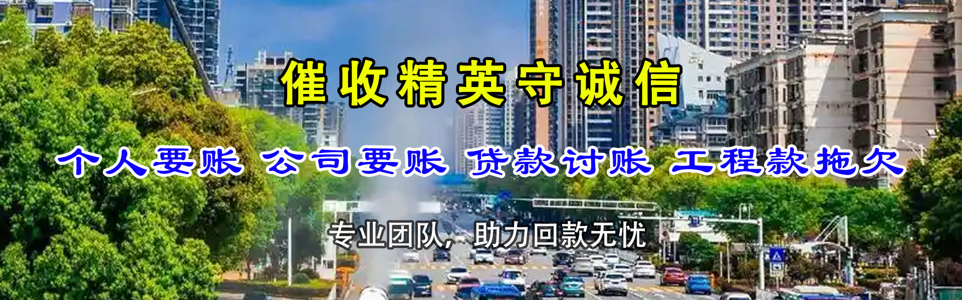 鼓楼清债公司